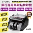 【UFOTEC】3200A 台幣專用點驗鈔機(三磁頭/繁體中文/永久保固/耗材三年免費)