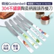 【韓國Goldenbel】韓國製304不鏽鋼陶瓷柄圓頭西餐刀