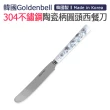 【韓國Goldenbel】韓國製304不鏽鋼陶瓷柄圓頭西餐刀