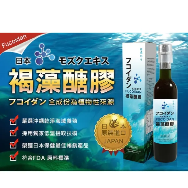 即期品【草本之家】日本原裝褐藻醣膠液1入組(500ml/入褐藻糖膠效期:2026.01.05)