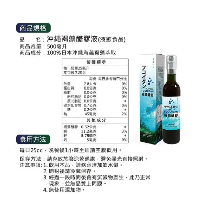 即期品【草本之家】日本原裝褐藻醣膠液1入組(500ml/入褐藻糖膠效期:2026.01.05)