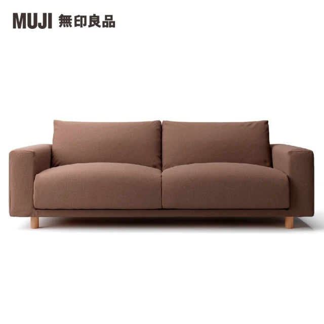 【MUJI 無印良品】沙發本體/3人座/羽毛獨立筒/棉麻平織/棕色(大型家具配送)