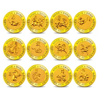 【三省堂】十二生肖紀念金幣(開運金幣 純金紀念金幣 收藏送禮 彌月禮 生日禮物)