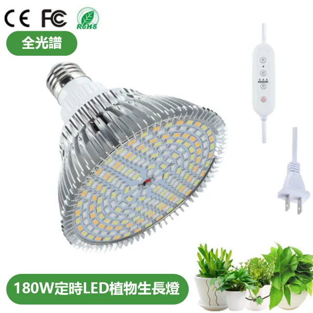 【明瑞LED】可定時全光譜180W LED植物生長燈
