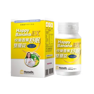 【Home Dr.】快樂香蕉雙層錠GABA升級版(60錠/盒  好入睡經典款)