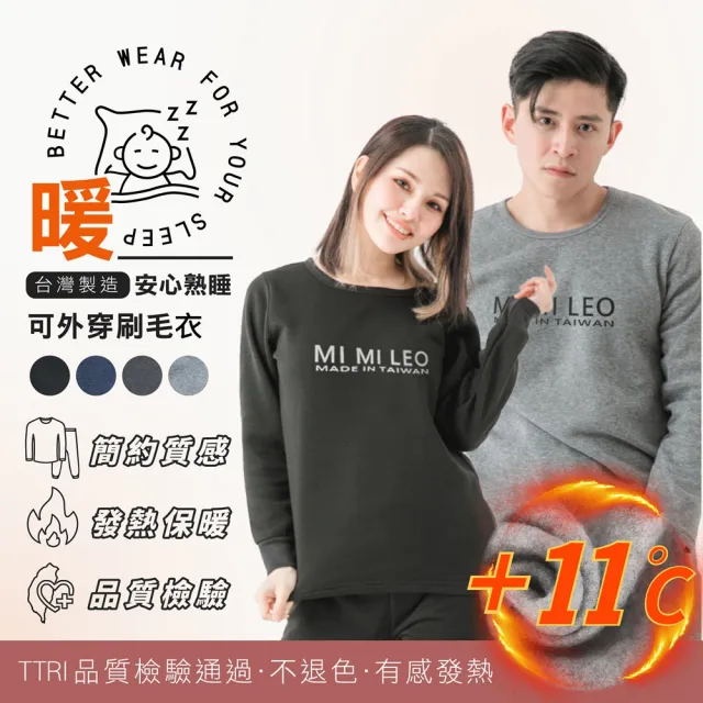 【MI MI LEO】T台製刷毛保暖LOGO休閒服-男女適穿(#保暖衣 #發熱衣 #升溫 #保暖)