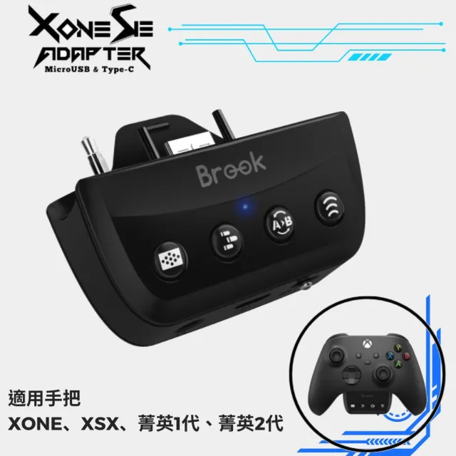 【Brook】Xone SE菁英手把2代轉接器(Xbox手把大進化/在Switch、PS4跨平台使用/實體按鍵及切換鈕設計)
