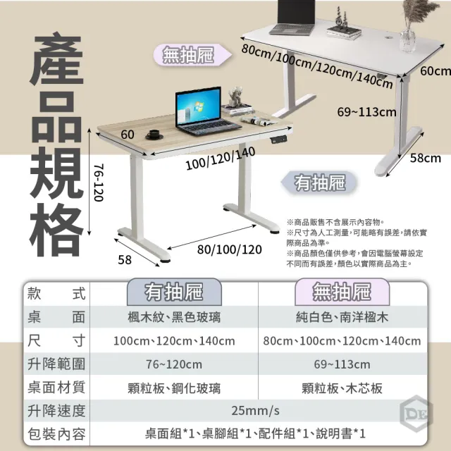 【DE生活】電動升降桌-100CM 電腦桌 升降桌 電腦升降桌 電動辦公桌 升降工作桌 兒童升降書桌