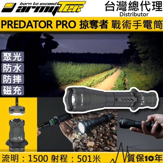 Armytek 加拿大Predator PRO XHP35 Hi(1500流明 501米 戰術強光手電筒 防水防摔10米 一鍵強光)