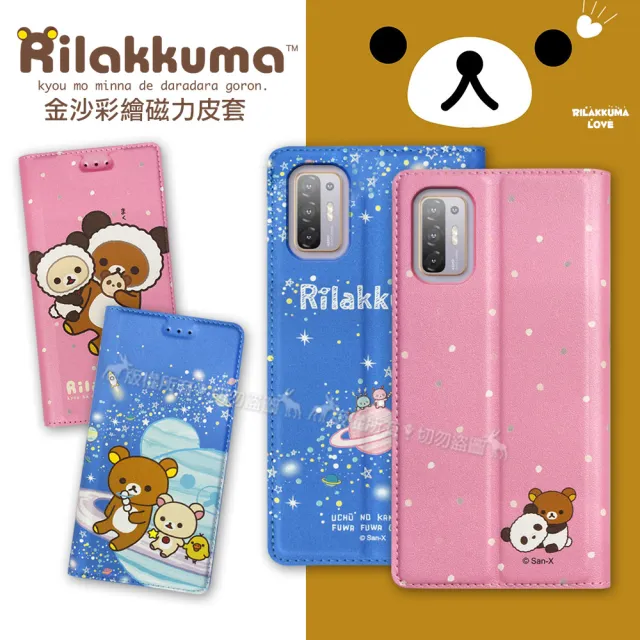 【Rilakkuma 拉拉熊】HTC Desire 21 pro 5G 金沙彩繪磁力皮套