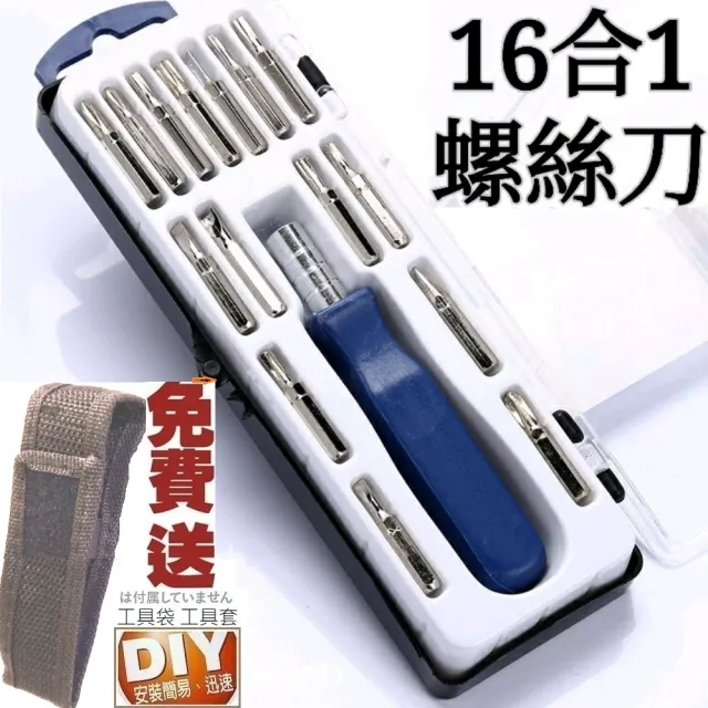 【Ainmax 艾買氏】16合1 DIY 螺絲刀套裝 螺絲起子(買就送多功能工具套袋1入)