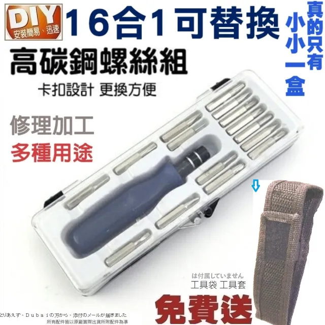 【Ainmax 艾買氏】16合1 DIY 螺絲刀套裝 螺絲起子(買就送多功能工具套袋1入)