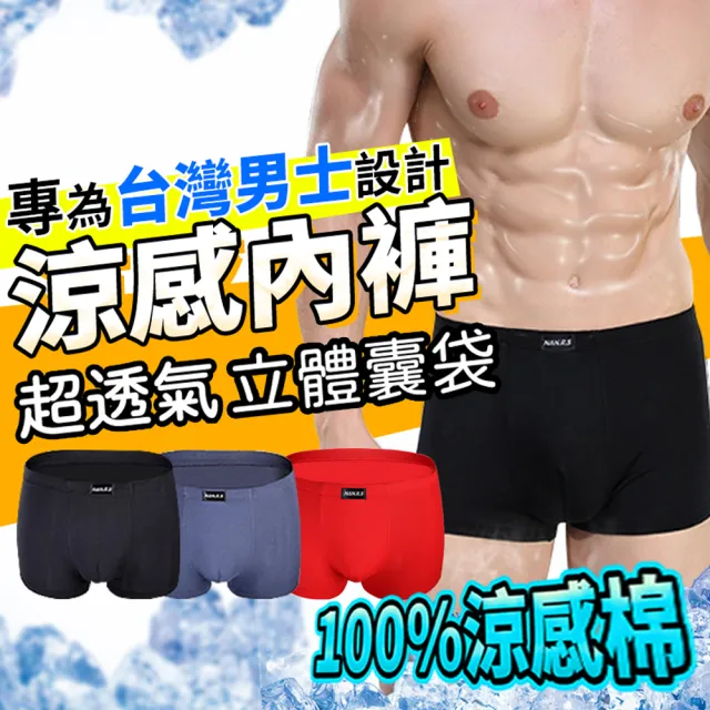 【Her】彈力棉男性四角內褲 莫代爾內褲 涼感速乾內褲 平口褲 吸濕排汗 透氣合身 運動內褲(