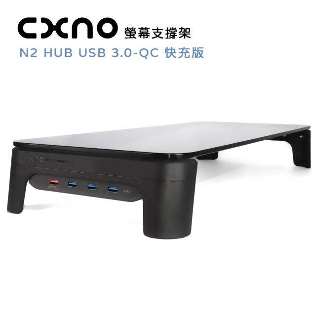 CXNO 支撐架 N2 HUB USB 3.0-QC 快充版(公司貨)