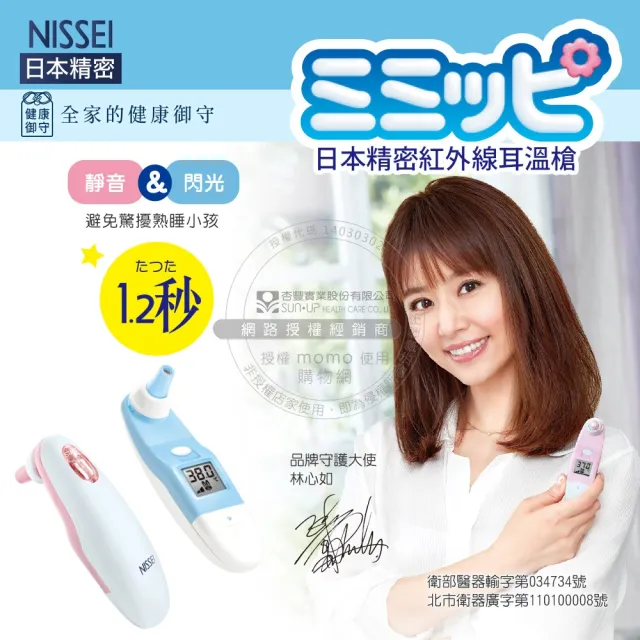 【NISSEI 日本精密】日本精密紅外線耳溫槍-2色(日本製-MT-36)