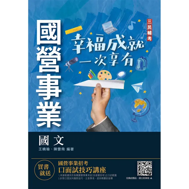 2022國文（台電／中油／台水／中鋼／菸酒／捷運適用）（收錄最新試題共404題 題題詳解） | 拾書所