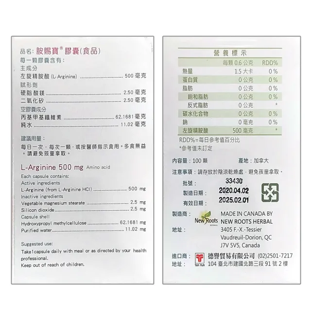 【L-Arginine】胺賜寶左旋精胺酸膠囊1罐(100錠 500mg)