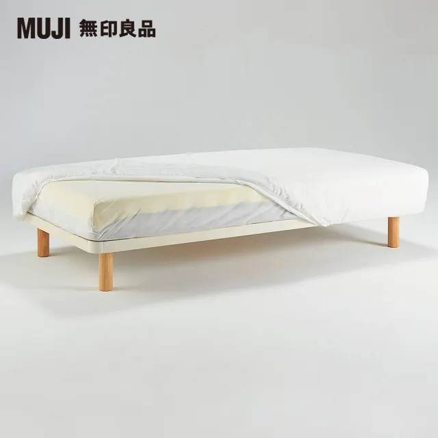【MUJI 無印良品】附床板高密度獨立筒床墊/單人/床套可水洗/鋼製床框(木製腳/20cm/大型家具配送)