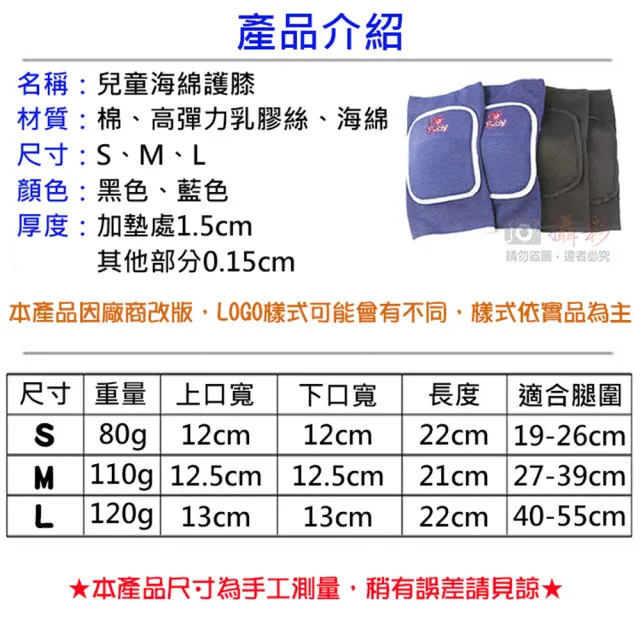 【AOLIKES 奧力克斯】兒童海綿護膝 一雙入(捷華精選 防撞減震防摔加厚 跳舞直排輪溜冰滑板足球)