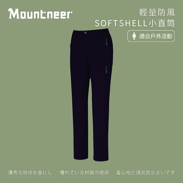 Mountneer 山林 女輕量防風SOFTSHELL小直筒-暗紫-22S30-92(女裝/長褲/運動褲/直筒褲)