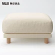 【MUJI 無印良品】沙發凳/聚氨酯獨立筒/棉麻平織/原色(大型家具配送)