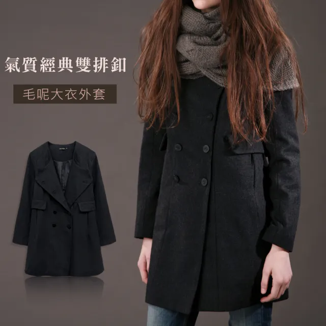 【WINCEYS】氣質經典雙排釦毛呢大衣外套(深灰)