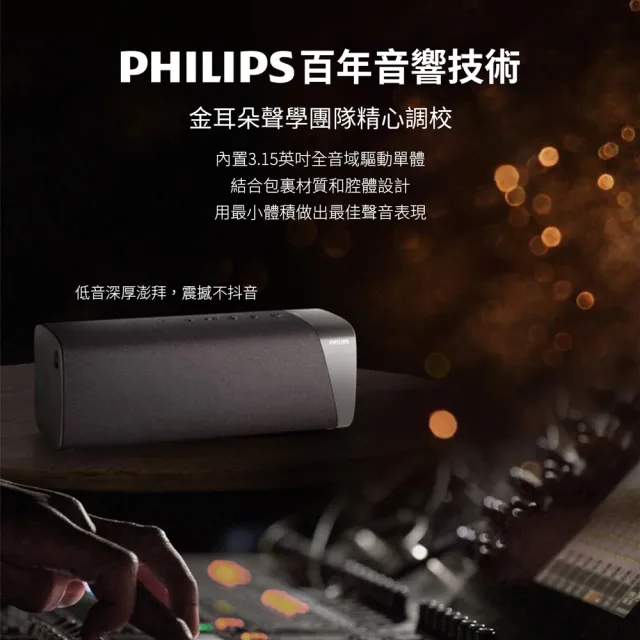 【Philips 飛利浦】12小時音樂不間斷IPX7防水藍牙喇叭(TAS5505)
