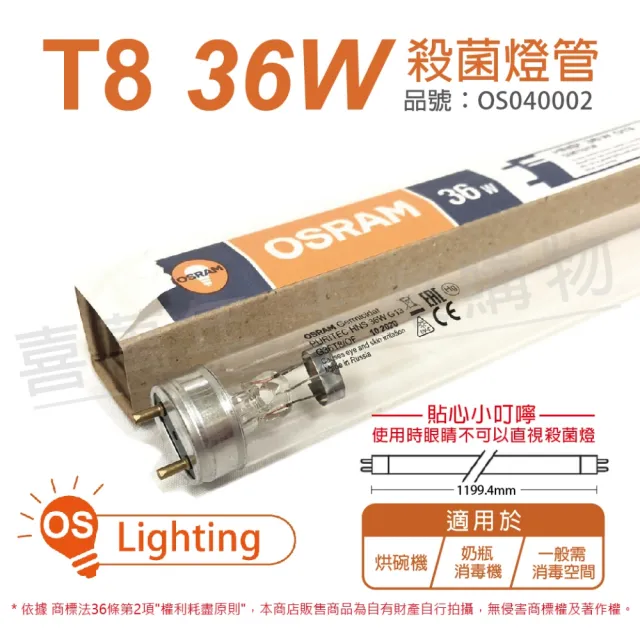 【Osram 歐司朗】2支 PURITEC HNS 36W G13 G36T8/OF TUV UVC T8殺菌燈管 _ OS040002