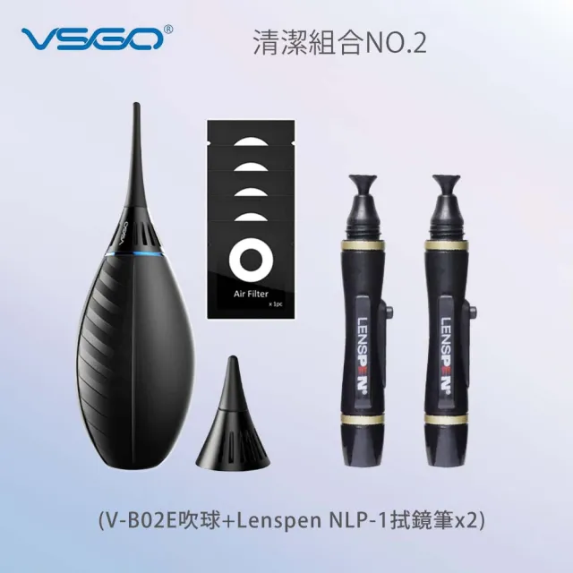 【VSGO】清潔組2號(V-B02E吹球+Lenspen NLP-1拭鏡筆x2)