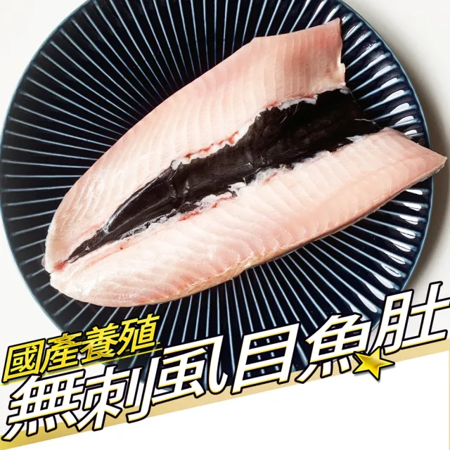 【RealShop】國產養殖虱目魚肚 220g±5%/隻*10入組(台灣在地食材 去骨去刺 真食材本舖)