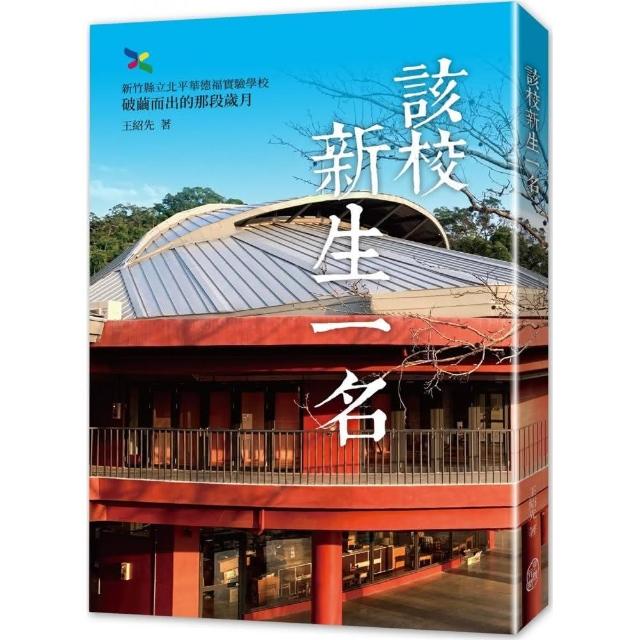 該校新生一名：新竹縣立北平華德福實驗學校破繭而出的那段歲月 | 拾書所