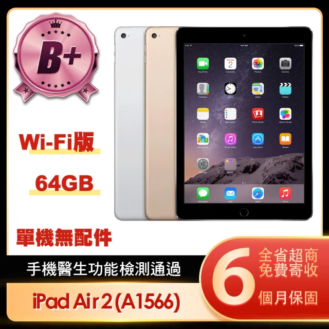 Apple 蘋果】B級福利品iPad Air 2(9.7吋/WiFi/64G) - momo購物網- 好評