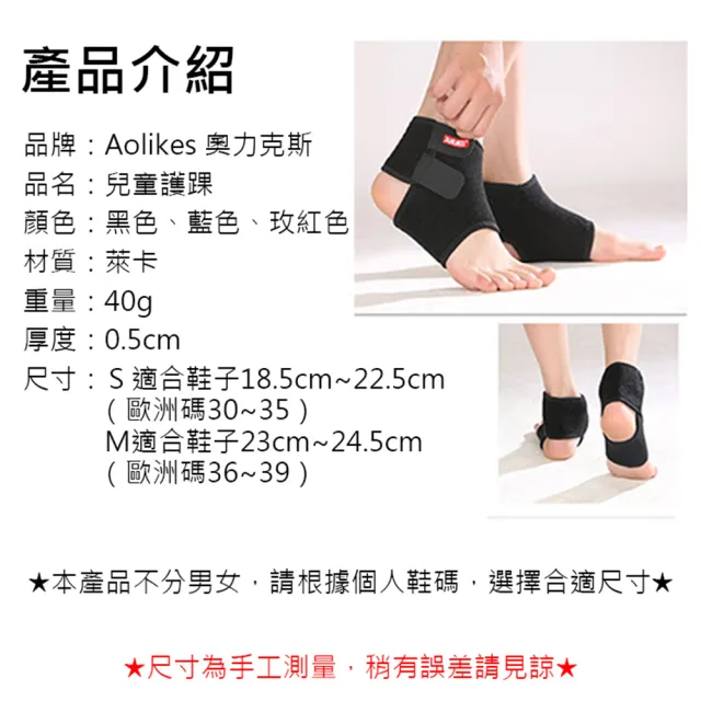 【AOLIKES 奧力克斯】Aolikes 兒童護踝 一雙入 運動防護 登山運動足球 綁帶護踝 運動護具