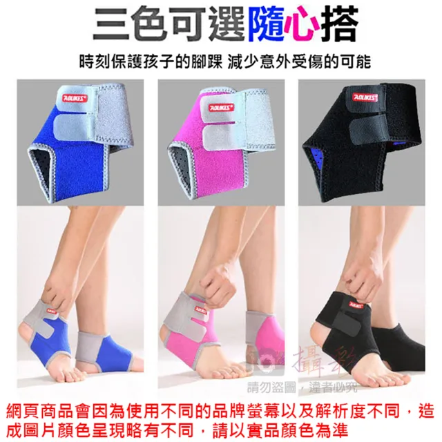 【AOLIKES 奧力克斯】Aolikes 兒童護踝 一雙入 運動防護 登山運動足球 綁帶護踝 運動護具