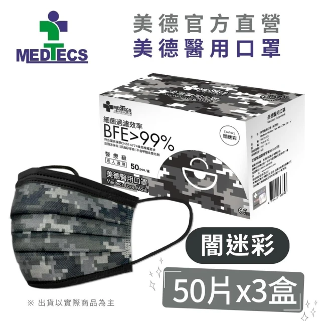 MEDTECS 美德醫療 美德醫用口罩3盒-闇迷彩50片/盒(#MEDTECS #美德醫療 #醫療口罩 #迷彩口罩 #印花口罩)