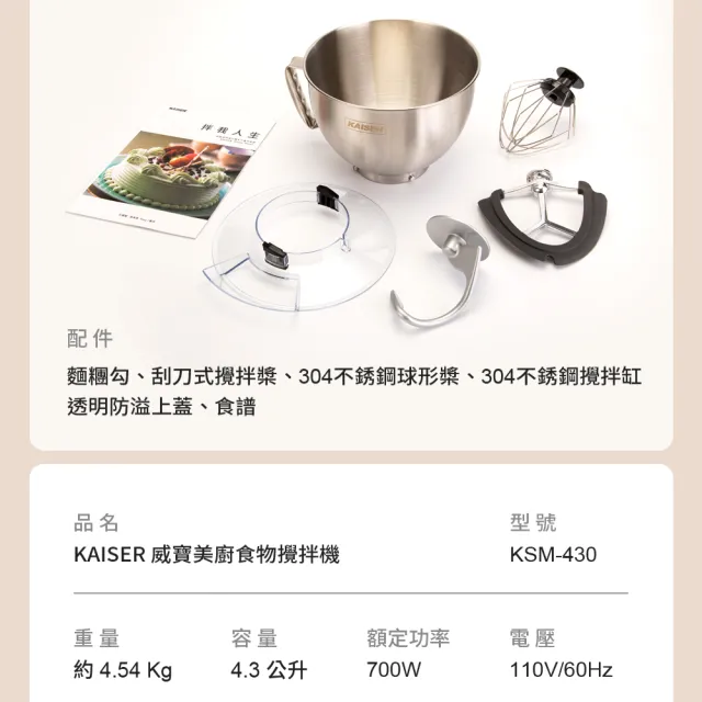 【Kaiser 威寶】4.3L食物攪拌機白色系-KSM-430(攪拌機)
