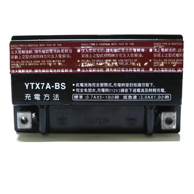 【湯淺】YTX7A-BS AGM密閉型機車電池7號(同 GS統力 GTX7A-BS)