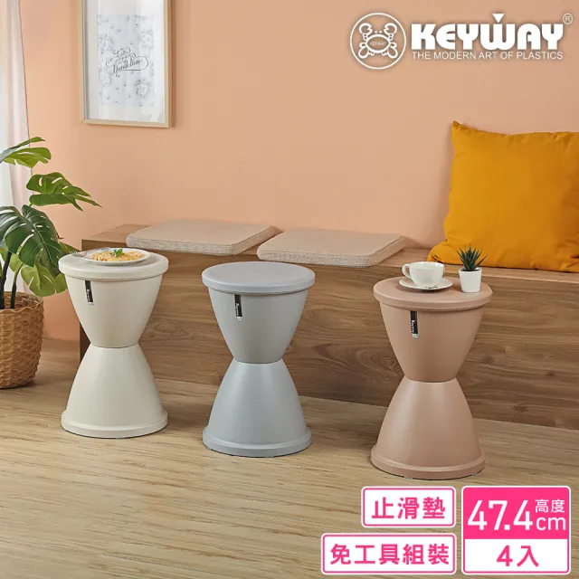 【KEYWAY 聯府】圓潤止滑椅凳-4入 淺棕/咖啡/灰(塑膠椅 高腳凳 MIT台灣製造)