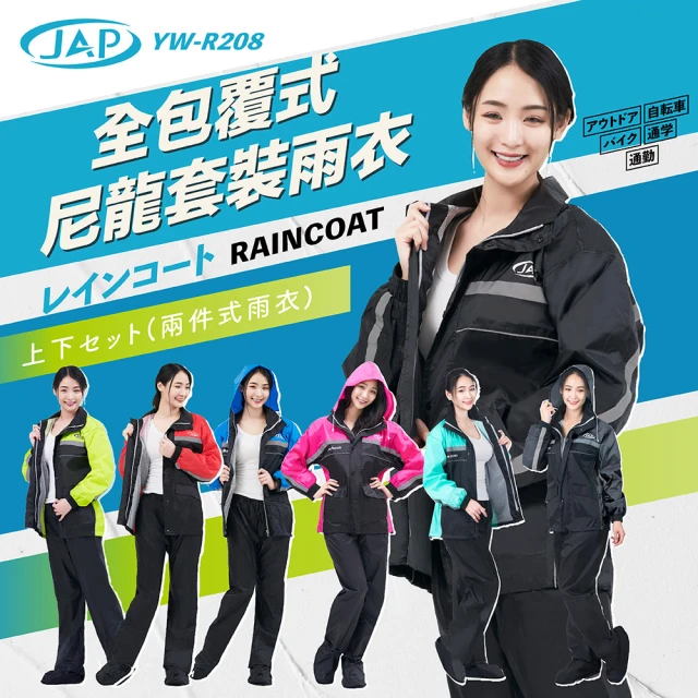 【JAP】全包覆雨衣 YW-R208(三層防水款)