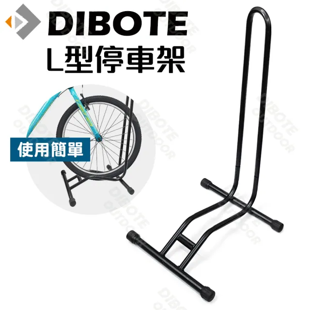 【DIBOTE 迪伯特】自行車L型插入式立車架 停車架