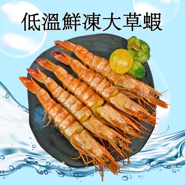 【RealShop】低溫鮮凍大草蝦 400g/6隻(真食材本舖)