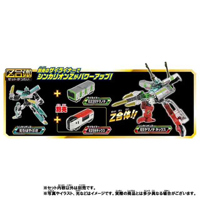 【TAKARA TOMY】PLARAIL 鐵道王國 新幹線變形機器人Z E5 山手線 套組(多美火車)