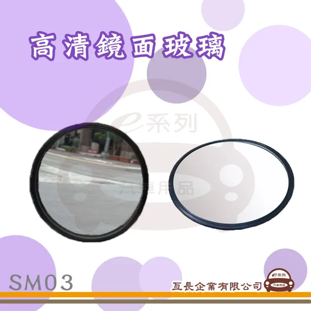 【e系列汽車用品】SM03 貼式凸面鏡 2入(後視加裝鏡 後視輔助鏡 後視盲點鏡)