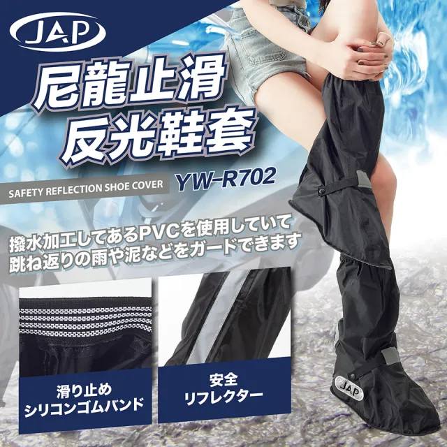 【JAP】尼龍止滑反光鞋套 YW-R702(摺疊收納)