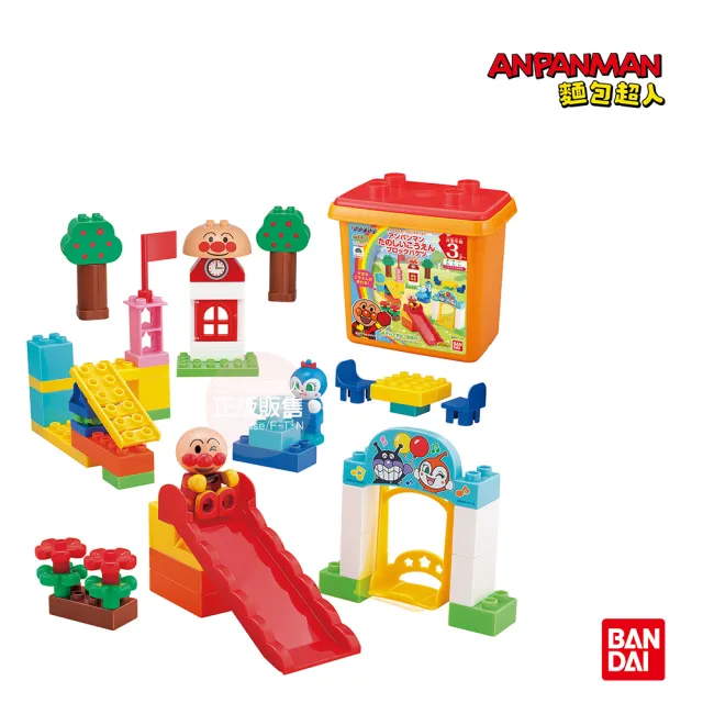 【ANPANMAN 麵包超人】官方商店  麵包超人 快樂公園積木樂趣桶