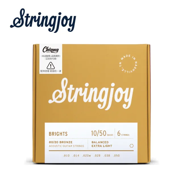 【Stringjoy】BB1050 黃銅 木吉他套弦(原廠公司貨 商品保固有保障)