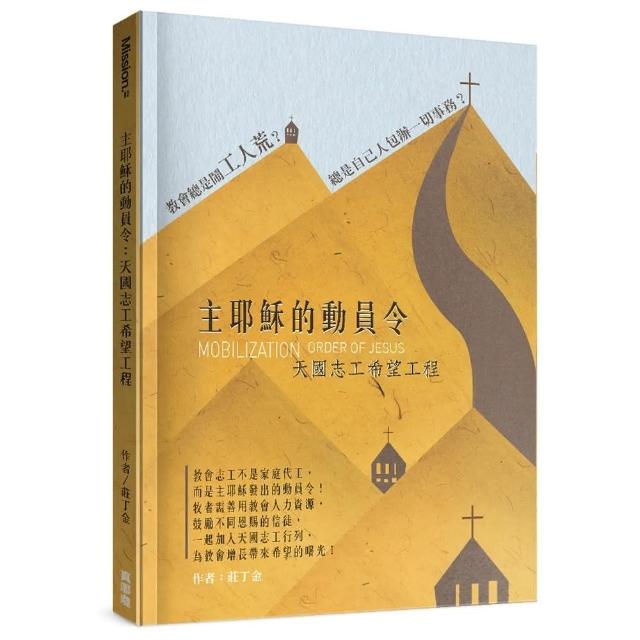 主耶穌的動員令：天國志工希望工程 | 拾書所