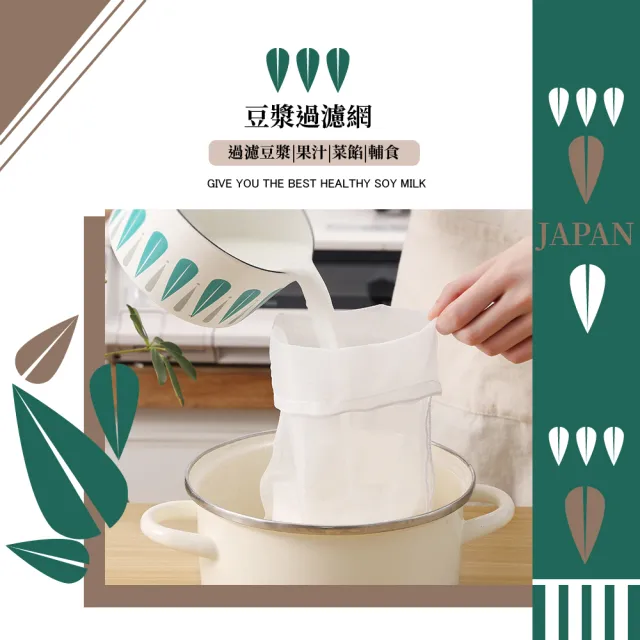 【餐廚用品】日本豆漿果汁過濾網-2入裝(高密度 濾渣 咖啡濾網 豆漿 豆沙 過濾布 過濾篩 烘焙)
