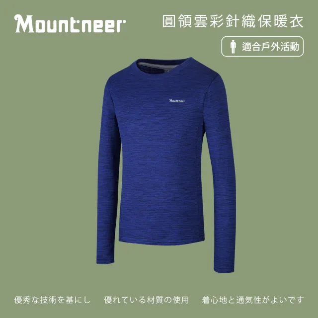 【Mountneer 山林】男圓領雲彩針織保暖衣-寶藍-22P17-80(t恤/男裝/上衣/休閒上衣)