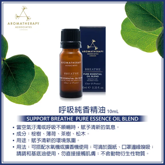 【AA 英國皇家芳療】呼吸純香精油N 10mL